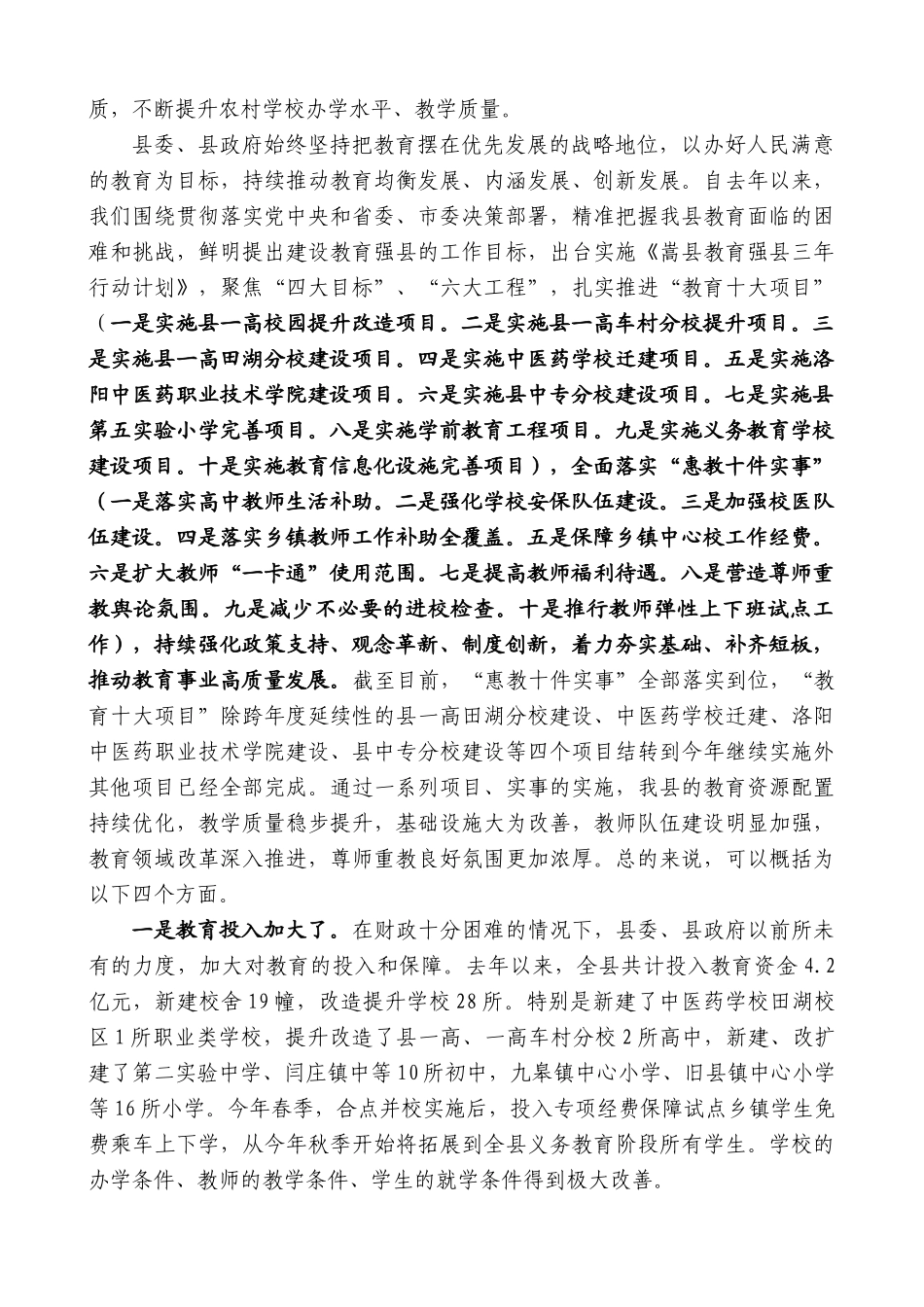 【高质量】嵩县县委书记辛俊峰：在“嵩县”庆祝第39个教师节暨表彰大会上的讲话_第2页