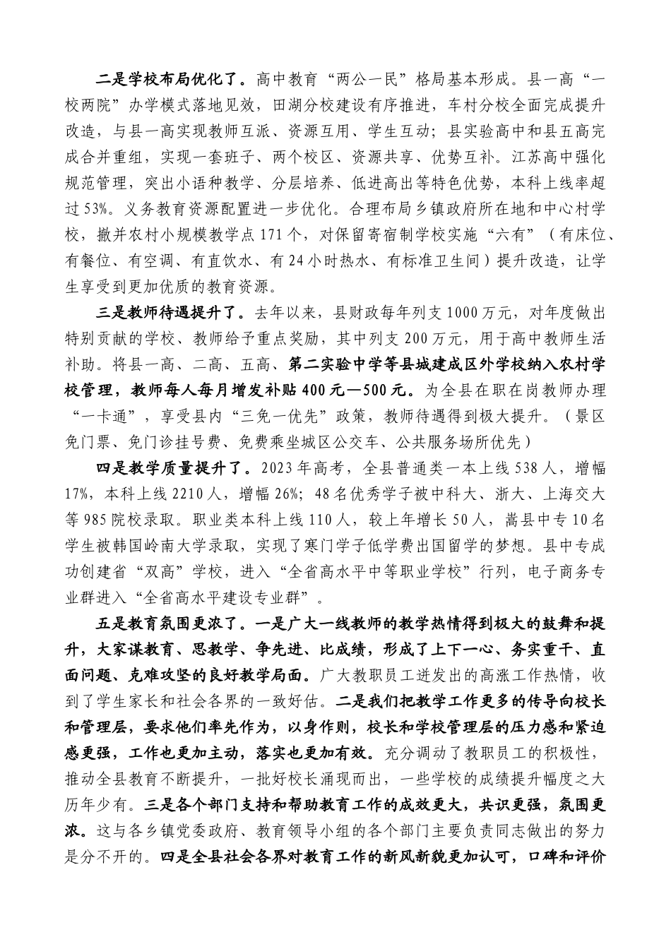 【高质量】嵩县县委书记辛俊峰：在“嵩县”庆祝第39个教师节暨表彰大会上的讲话_第3页