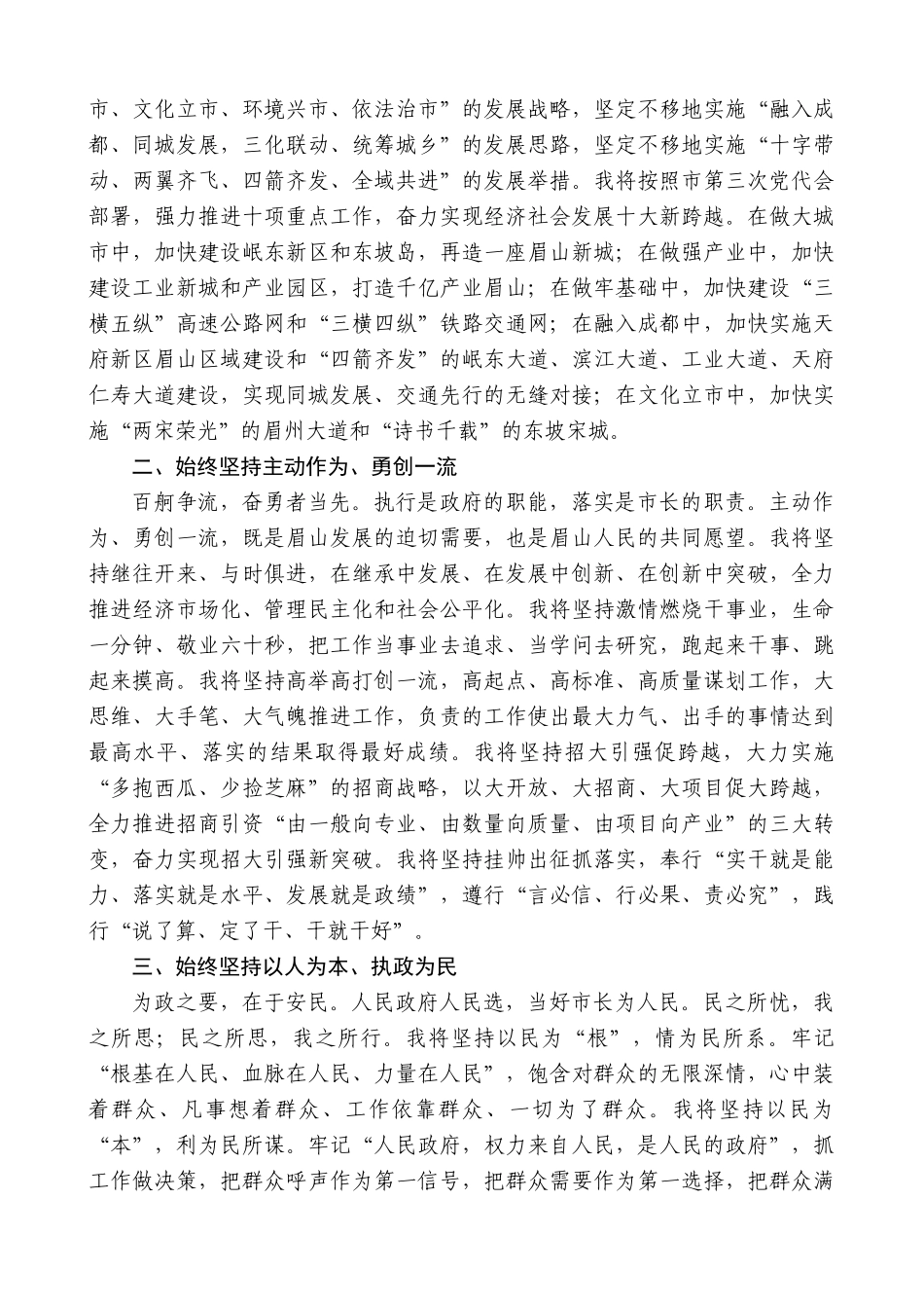 【高质量】宋朝华：当选眉山市市长后的表态发言_第2页