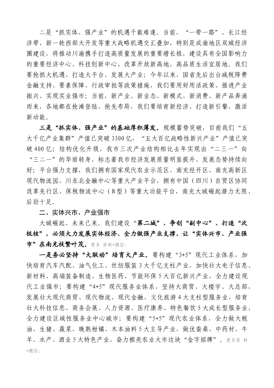 【高质量】宋朝华：在南充市第六届人民代表大会第五次会议闭幕式上的讲话_第2页
