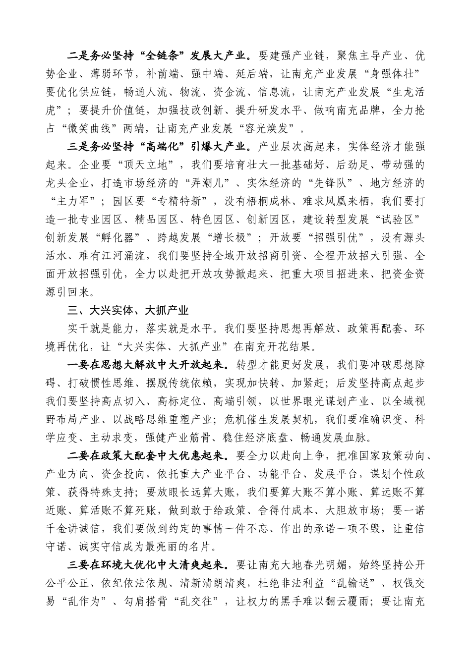 【高质量】宋朝华：在南充市第六届人民代表大会第五次会议闭幕式上的讲话_第3页