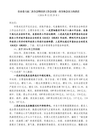 【高质量】宋朝华：在市委六届二次全会暨经济工作会议第一次全体会议上的讲话