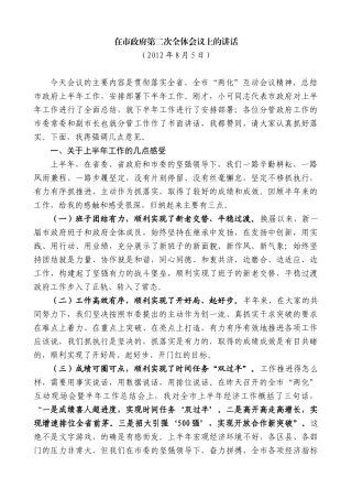 【高质量】宋朝华：在市政府第二次全体会议上的讲话