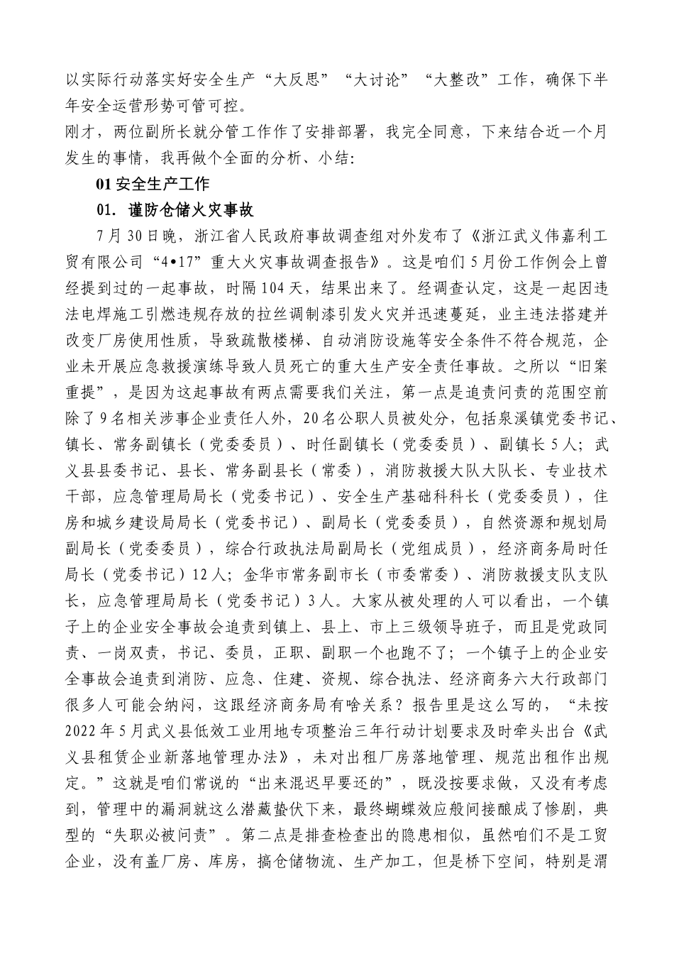 【高质量】宋鹏宇：在2023年8月份运营管理暨安全生产工作例会上的讲话_第2页
