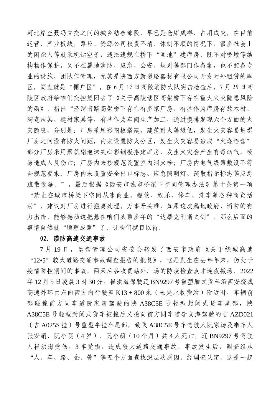 【高质量】宋鹏宇：在2023年8月份运营管理暨安全生产工作例会上的讲话_第3页