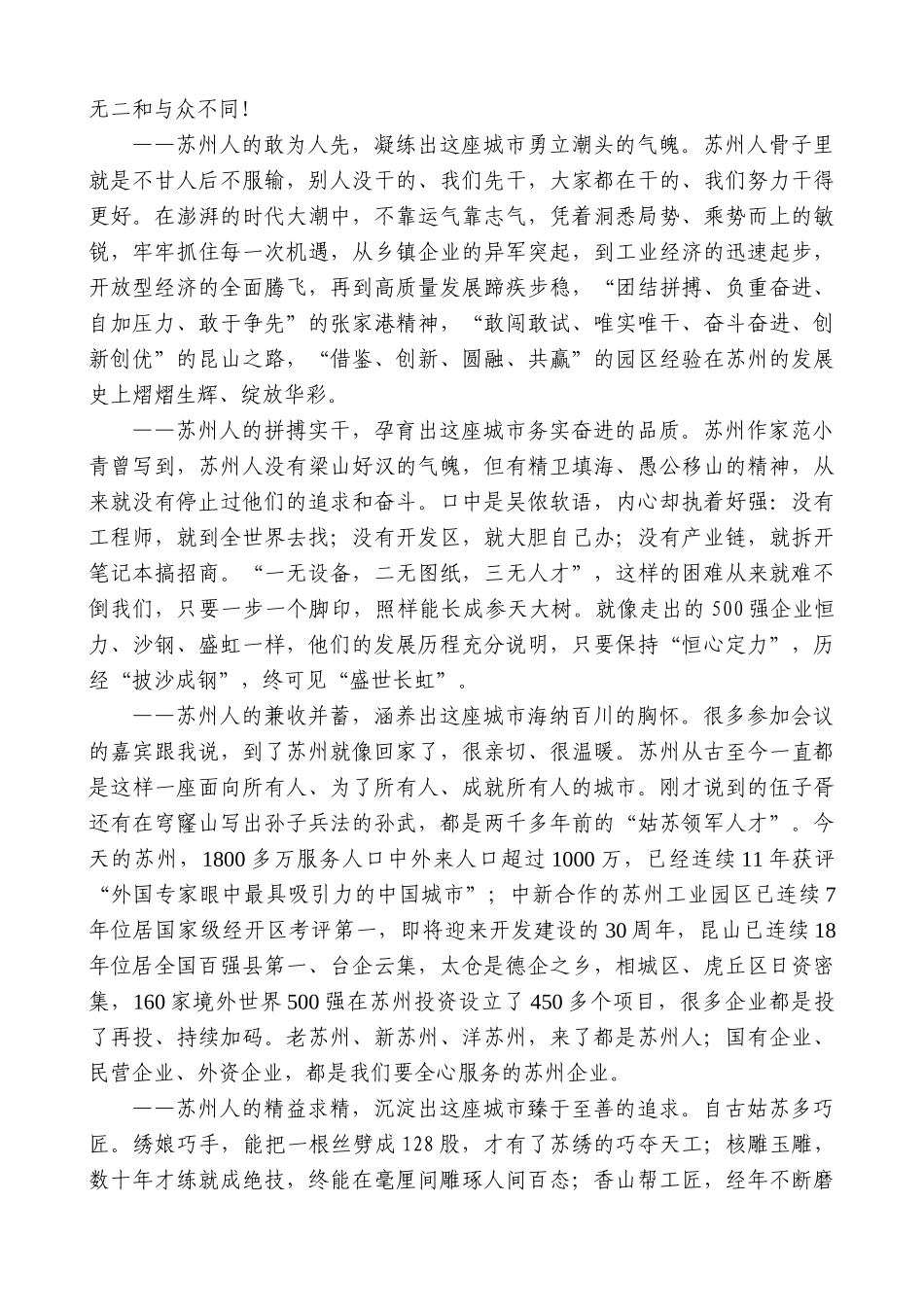 【高质量】苏州市委书记曹路宝：在苏州发展大会上的致辞稿_第2页