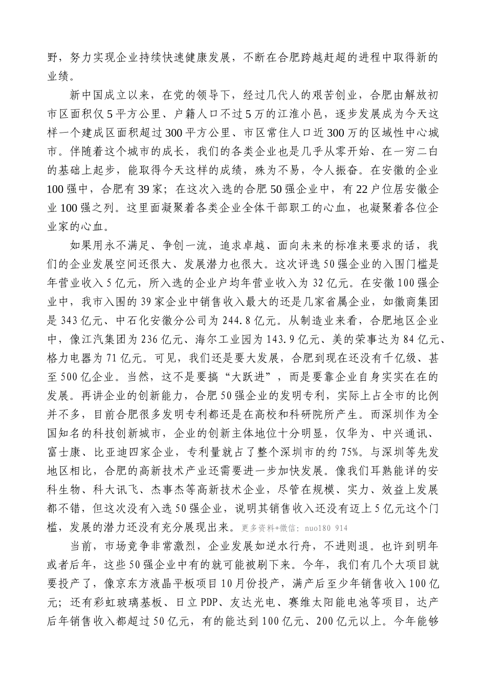 【高质量】孙金龙：在2010合肥企业50强发布会上的讲话_第2页