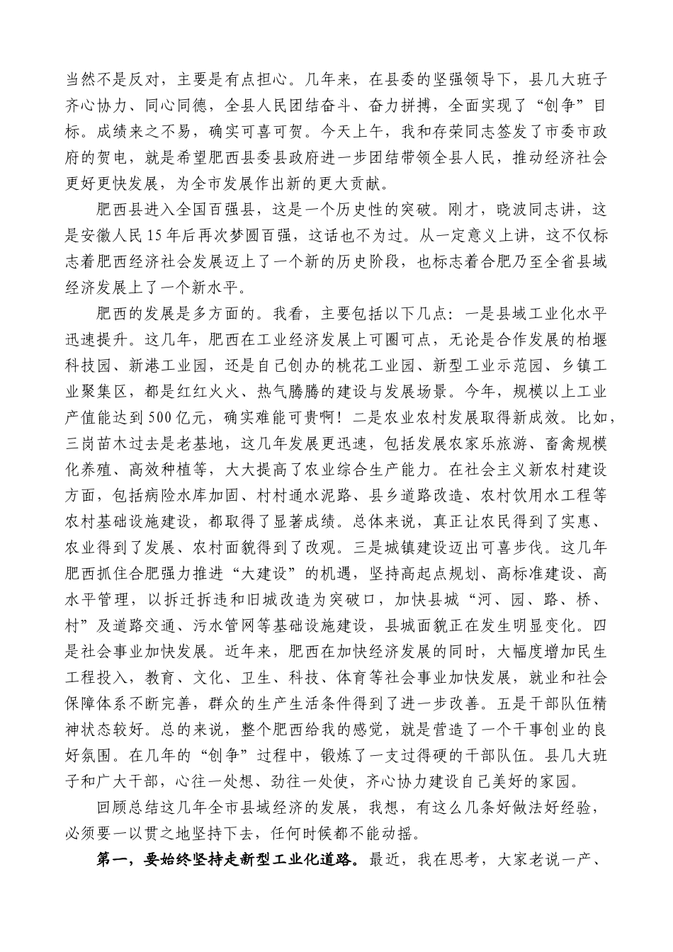 【高质量】孙金龙：在肥西县委常委班子民主生活会上的讲话_第2页