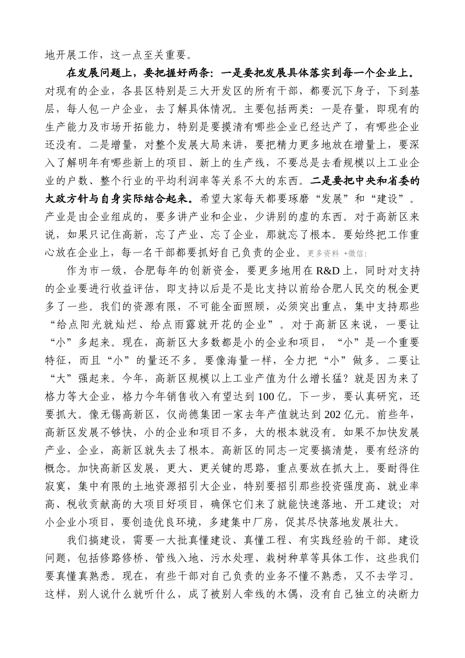 【高质量】孙金龙：在合肥国家高新技术产业开发区调研座谈会上的即席讲话_第2页