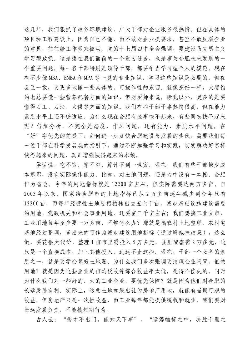 【高质量】孙金龙：在合肥国家高新技术产业开发区调研座谈会上的即席讲话_第3页