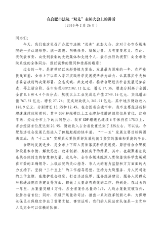 【高质量】孙金龙：在合肥市法院“双先”表彰大会上的讲话