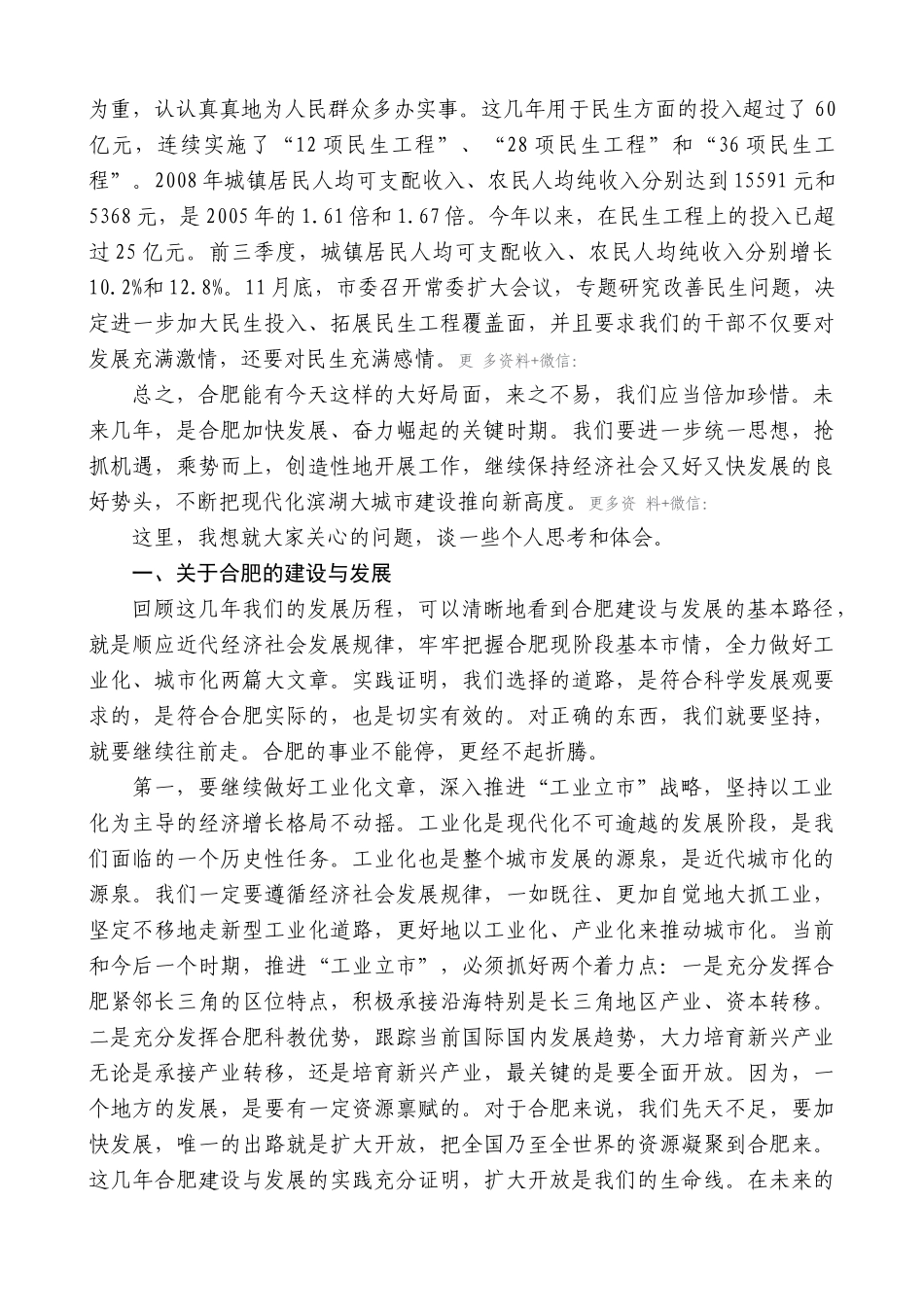 【高质量】孙金龙：在合肥市社情民意座谈会上的讲话_第2页