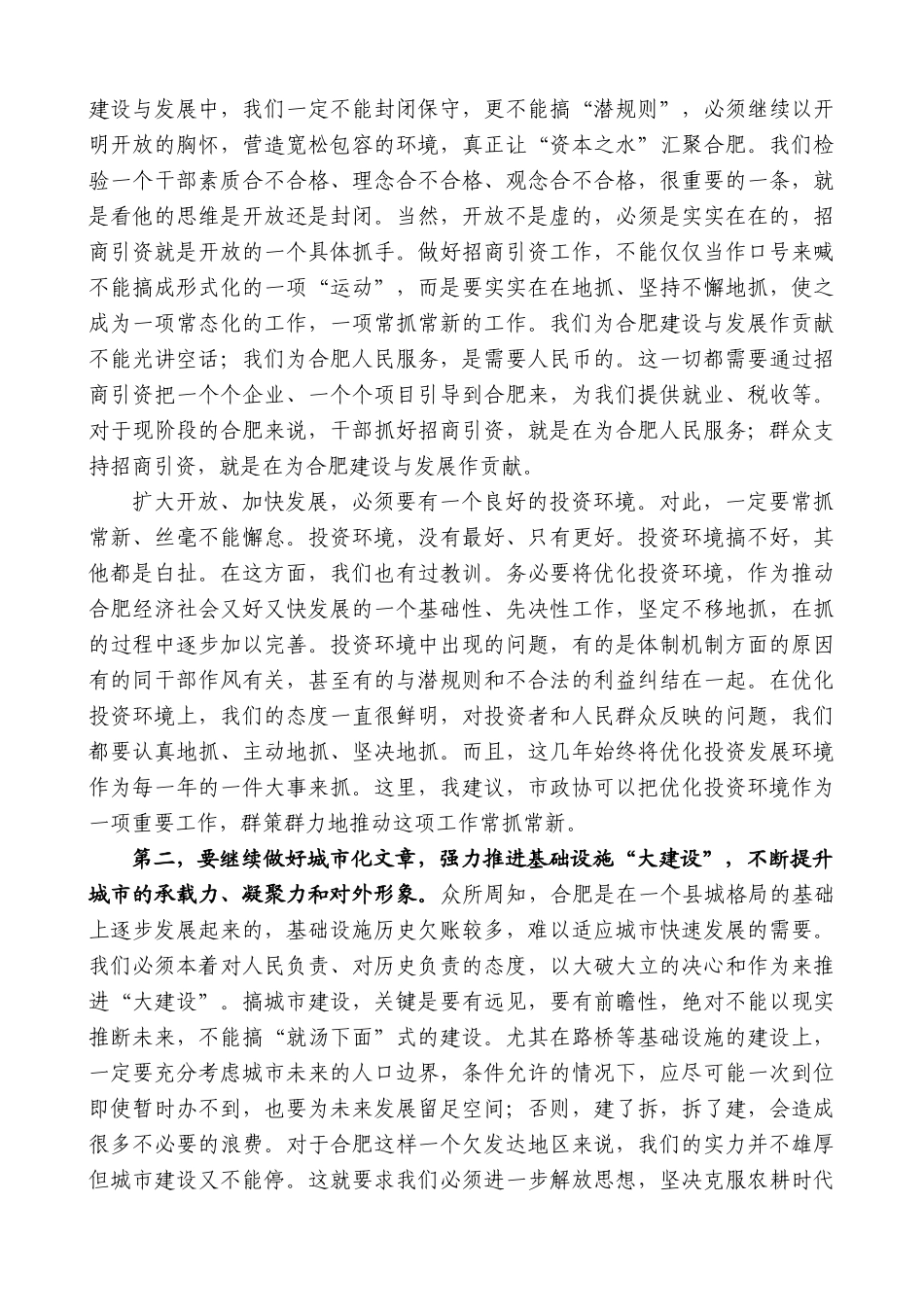 【高质量】孙金龙：在合肥市社情民意座谈会上的讲话_第3页