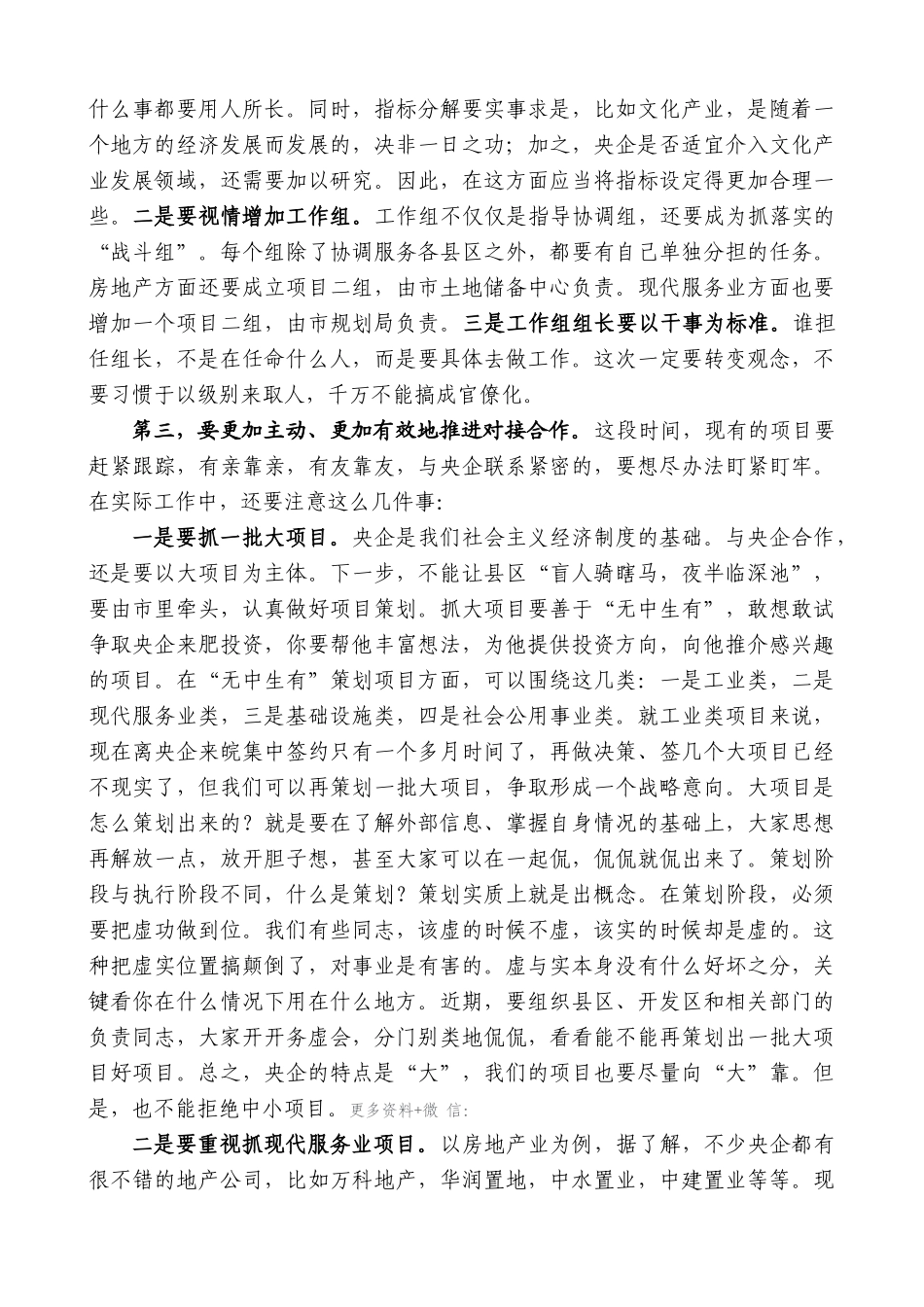 【高质量】孙金龙：在合肥市推进与中央企业合作发展工作领导小组会议上的讲话_第2页