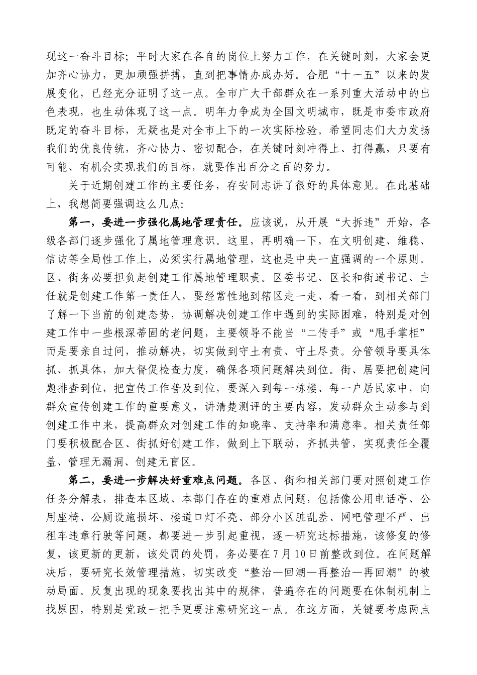 【高质量】孙金龙：在合肥市文明城市创建工作再动员大会上的讲话_第2页