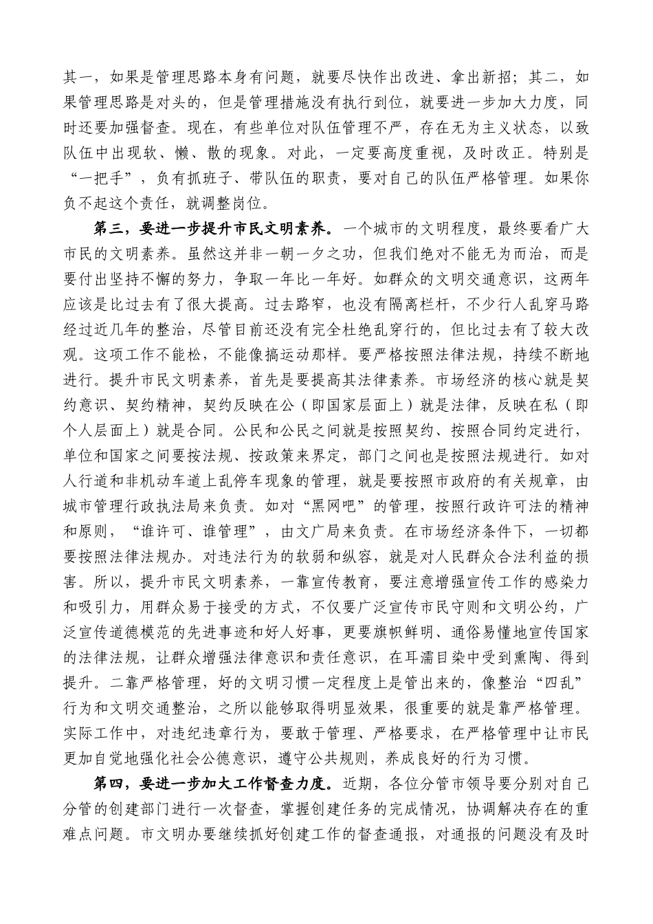 【高质量】孙金龙：在合肥市文明城市创建工作再动员大会上的讲话_第3页