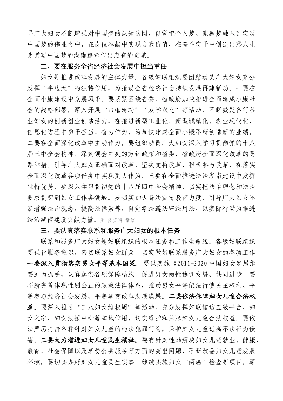 【高质量】孙金龙：在湖南省第十二次妇代会闭幕式上的讲话_第2页