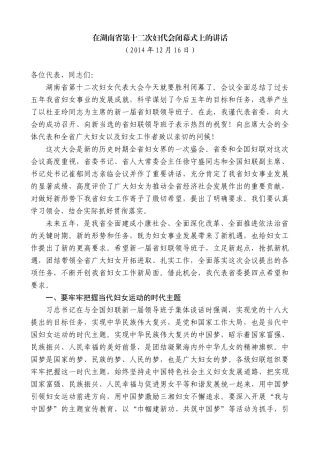 【高质量】孙金龙：在湖南省第十二次妇代会闭幕式上的讲话