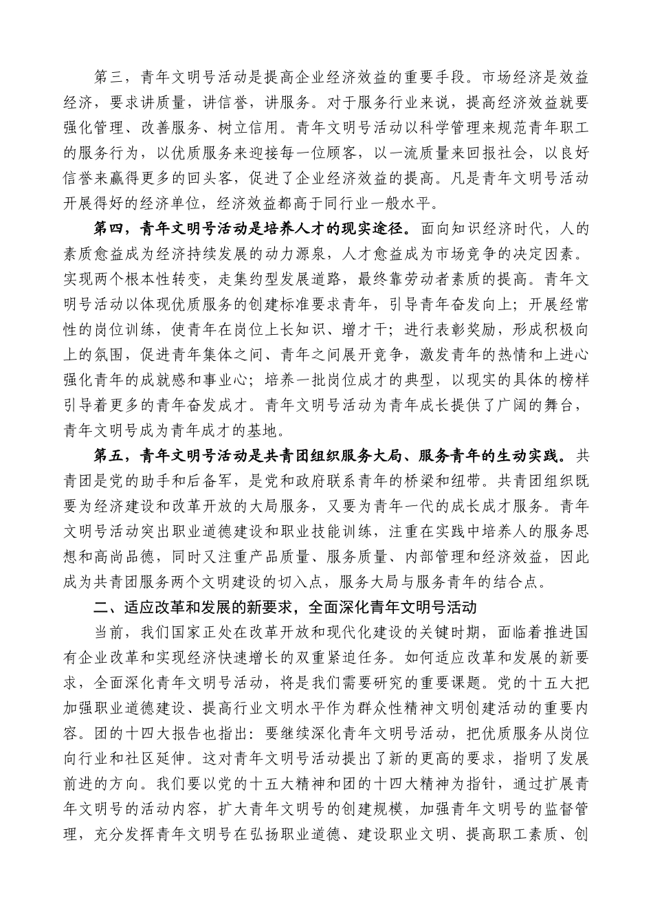 【高质量】孙金龙：在全国公路收费站系统创建青年文明号活动经验交流会上的讲话_第2页