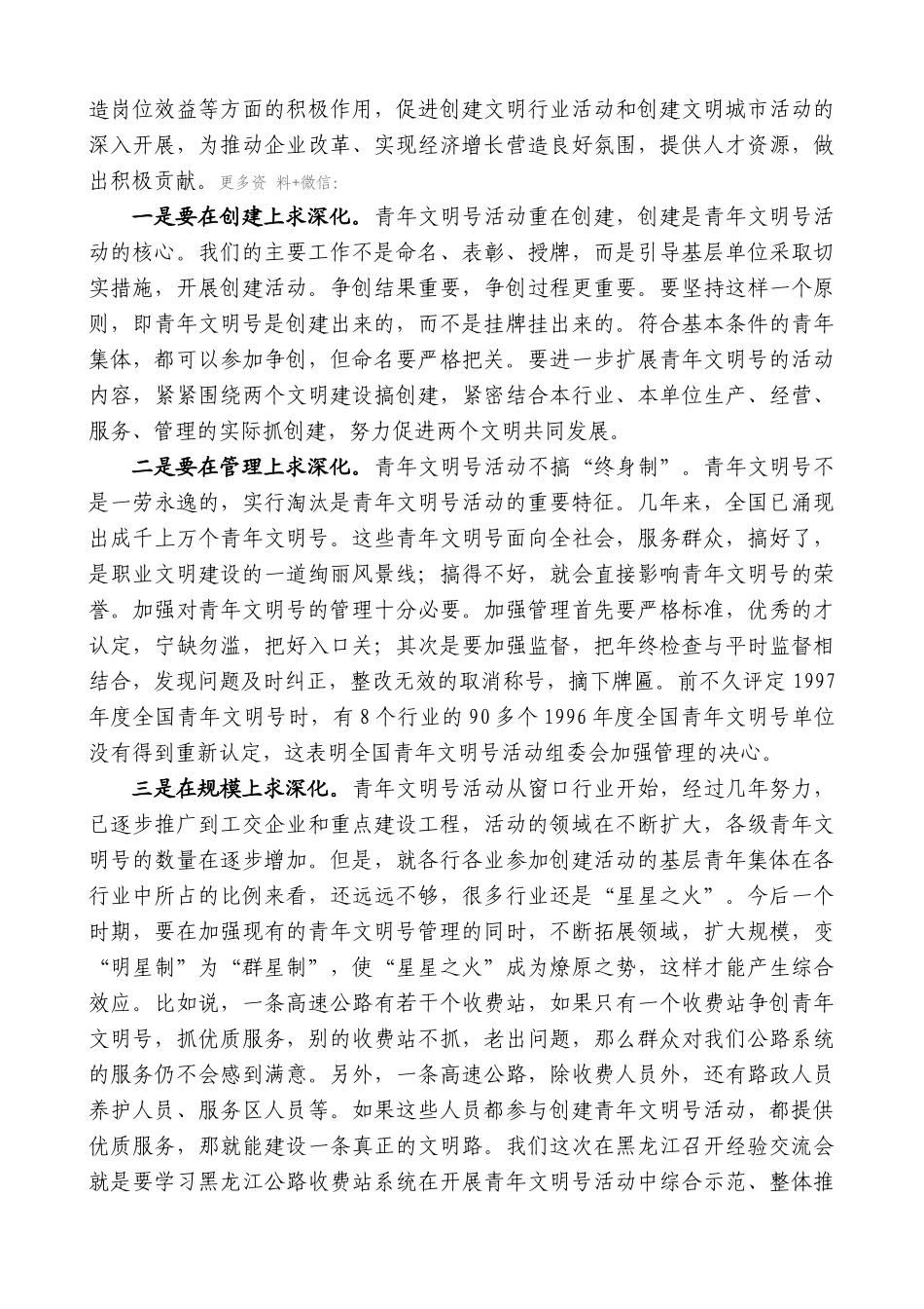 【高质量】孙金龙：在全国公路收费站系统创建青年文明号活动经验交流会上的讲话_第3页