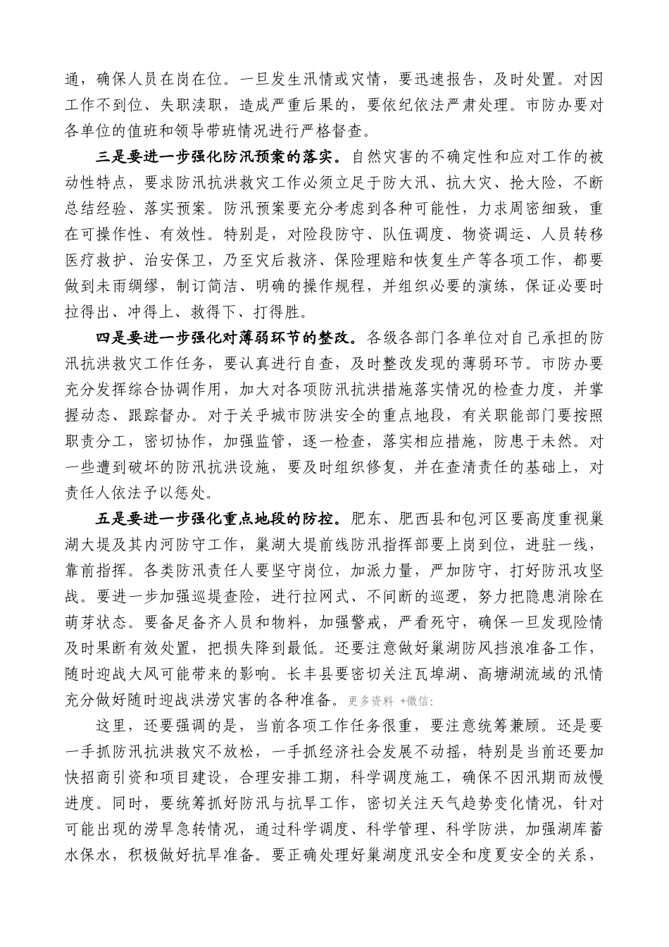 【高质量】孙金龙：在全省领导干部电视电话会议合肥分会场的讲话_第2页