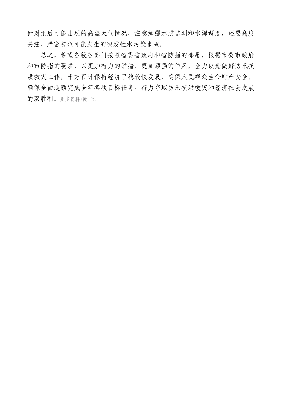 【高质量】孙金龙：在全省领导干部电视电话会议合肥分会场的讲话_第3页