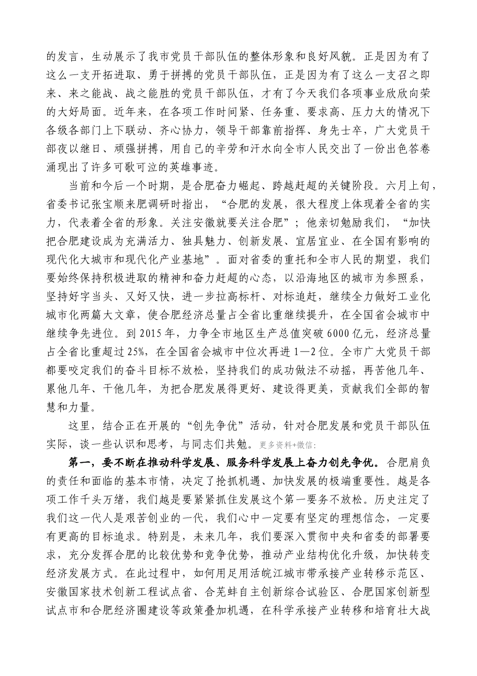 【高质量】孙金龙：在全市创先争优活动“七一”座谈会上的讲话_第2页