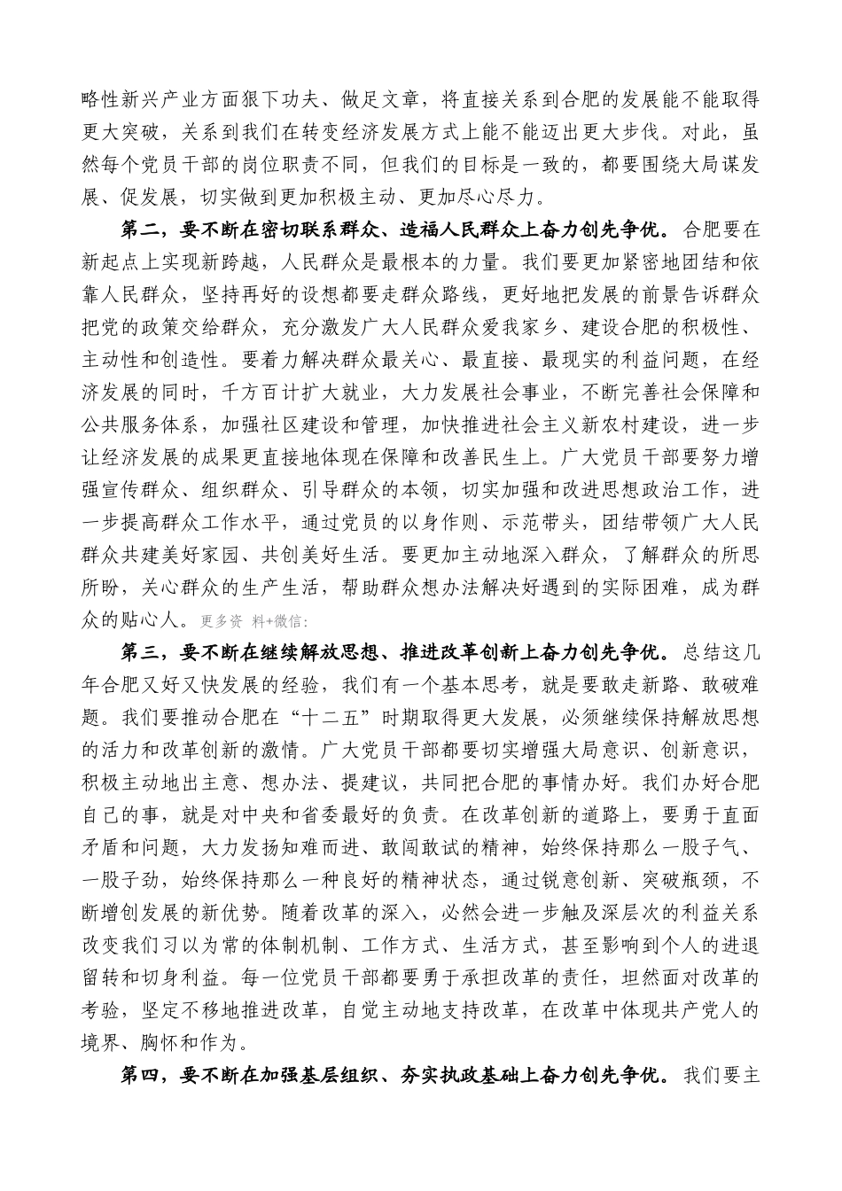 【高质量】孙金龙：在全市创先争优活动“七一”座谈会上的讲话_第3页