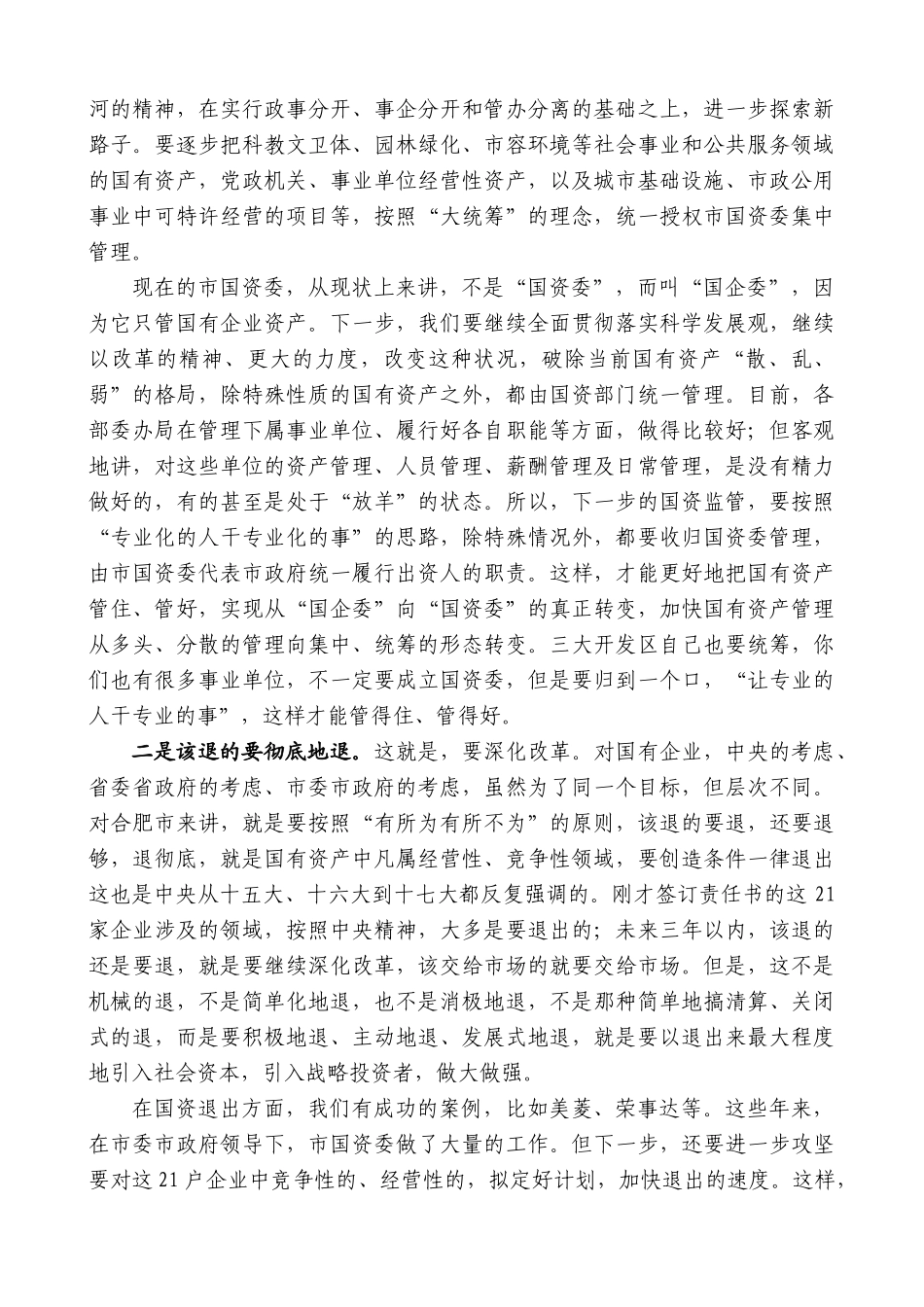 【高质量】孙金龙：在全市国资工作会议上的讲话_第2页