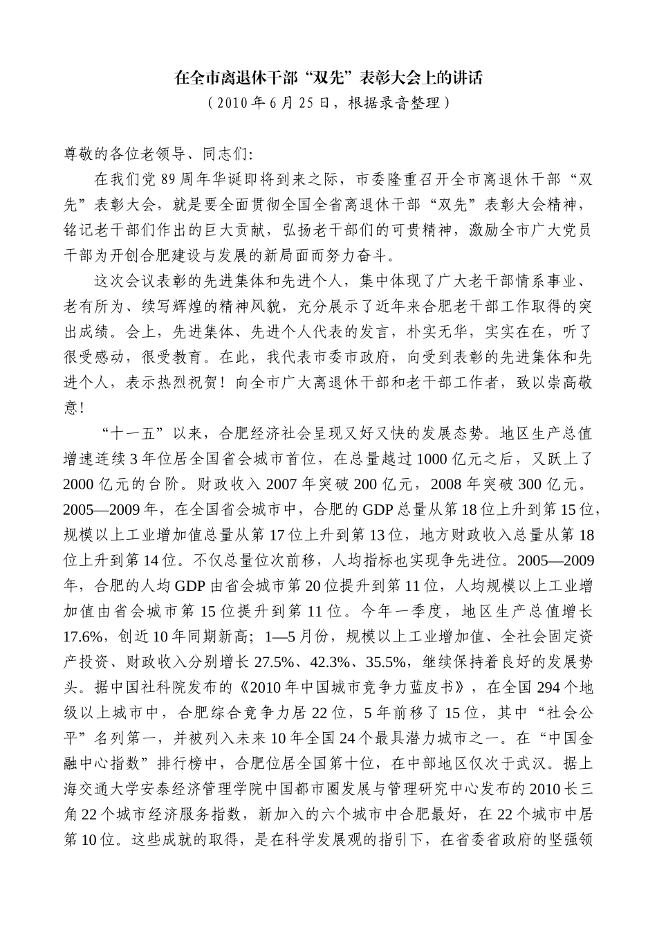 【高质量】孙金龙：在全市离退休干部“双先”表彰大会上的讲话_第1页
