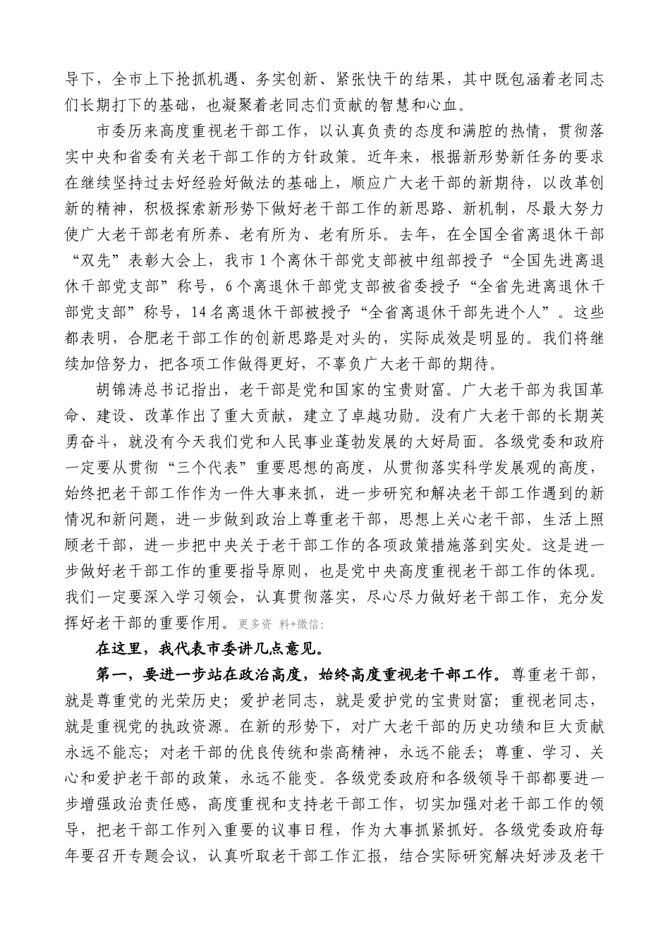 【高质量】孙金龙：在全市离退休干部“双先”表彰大会上的讲话_第2页
