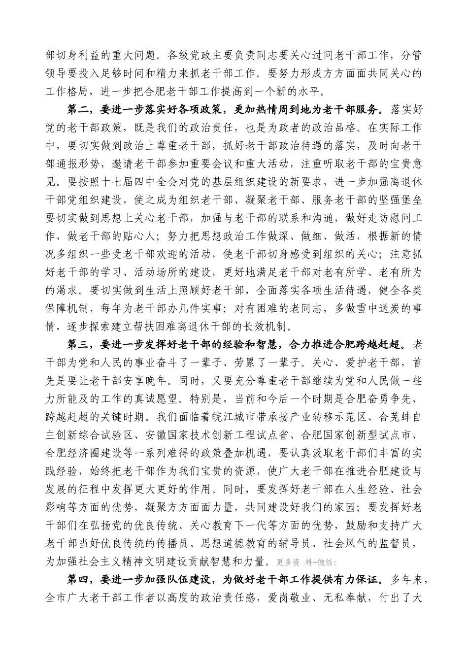 【高质量】孙金龙：在全市离退休干部“双先”表彰大会上的讲话_第3页