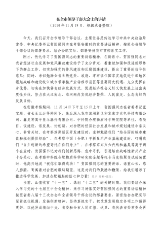 【高质量】孙金龙：在全市领导干部大会上的讲话