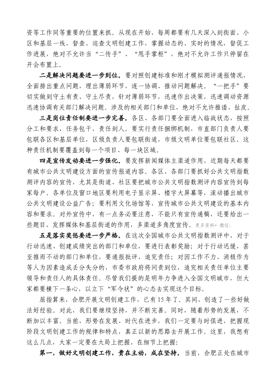 【高质量】孙金龙：在全市文明创建工作汇报会上的讲话_第2页