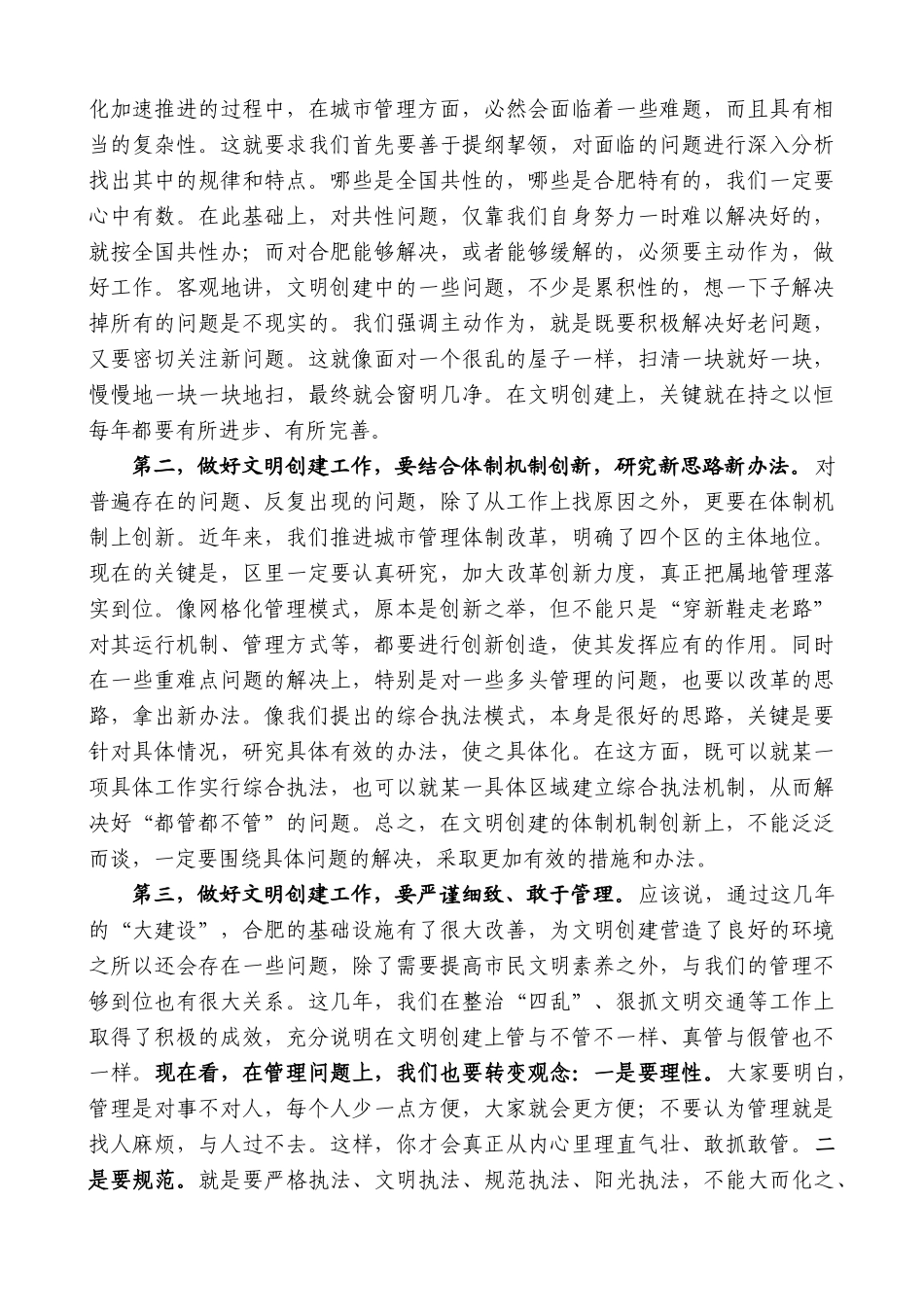 【高质量】孙金龙：在全市文明创建工作汇报会上的讲话_第3页