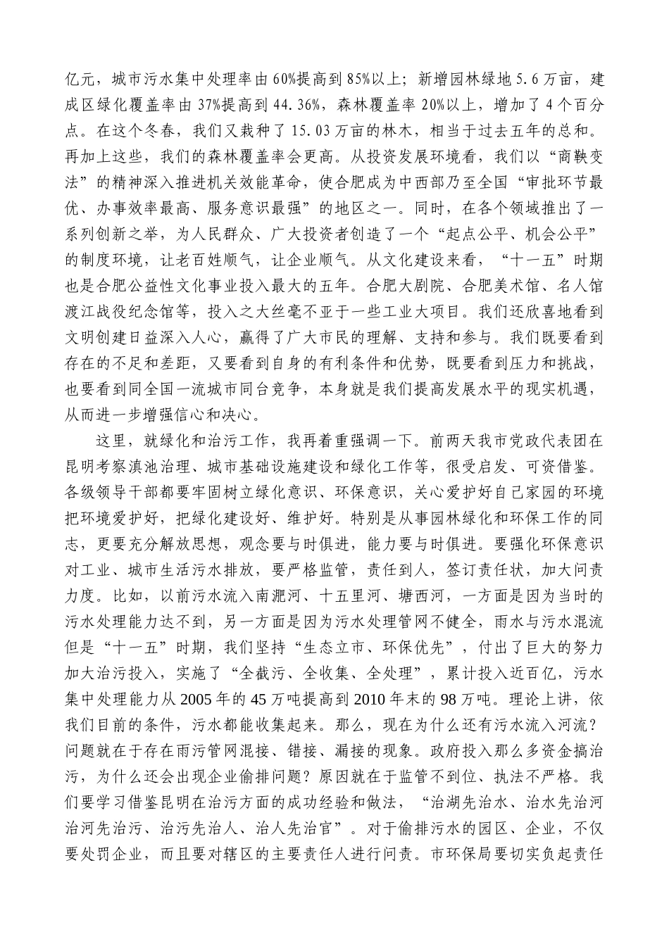 【高质量】孙金龙：在全市争创全国文明城市工作动员大会上的讲话_第2页