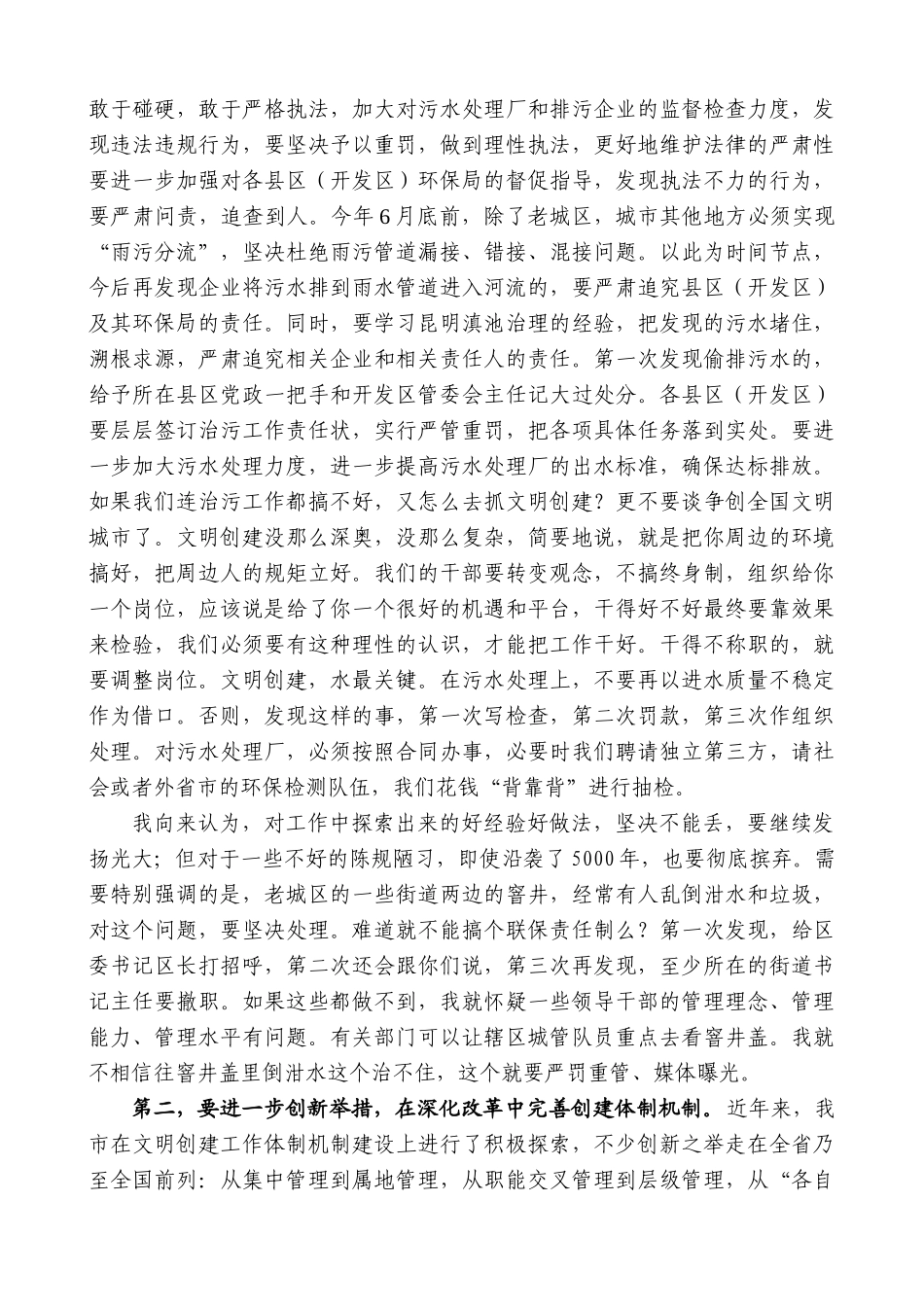 【高质量】孙金龙：在全市争创全国文明城市工作动员大会上的讲话_第3页