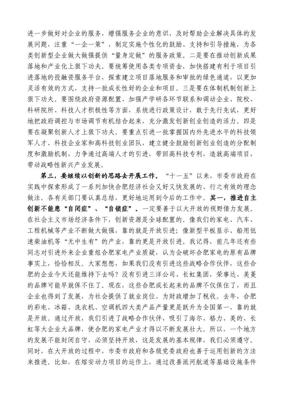 【高质量】孙金龙：在全市自主创新大会上的讲话_第2页