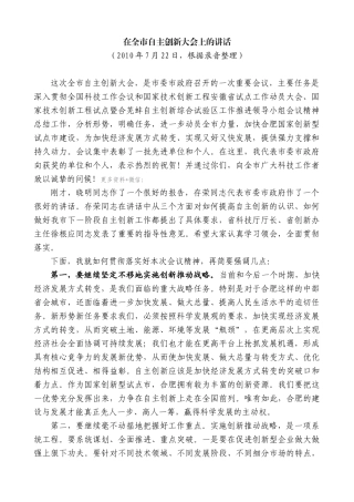 【高质量】孙金龙：在全市自主创新大会上的讲话