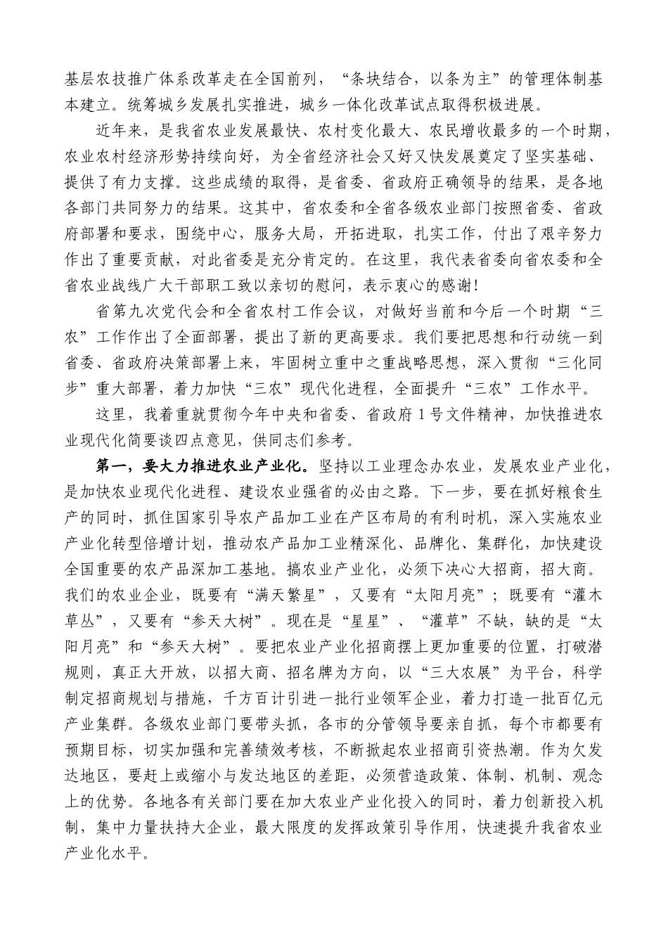 【高质量】孙金龙：在省农委调研时的讲话_第2页