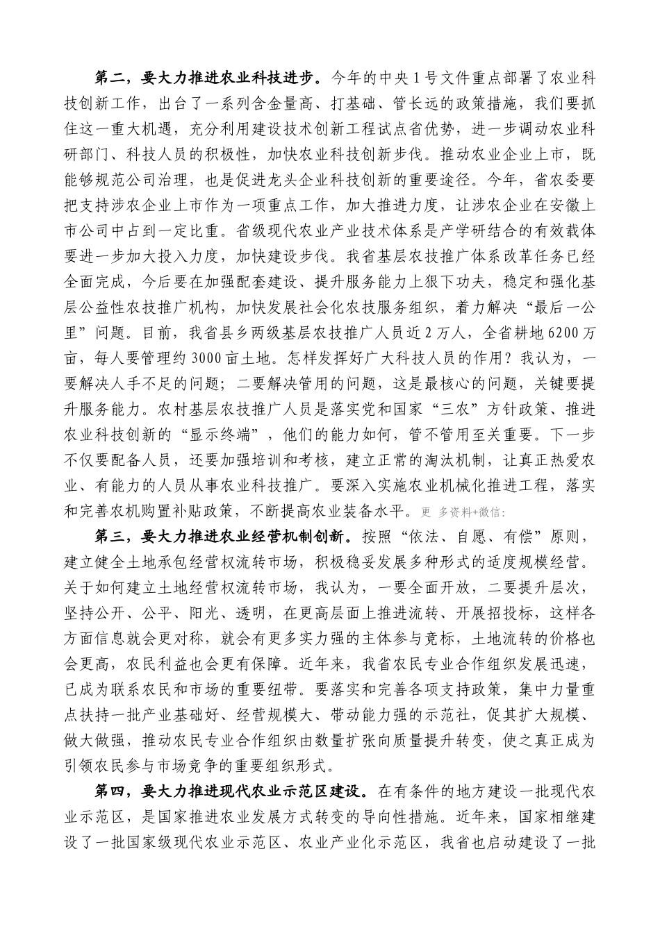 【高质量】孙金龙：在省农委调研时的讲话_第3页