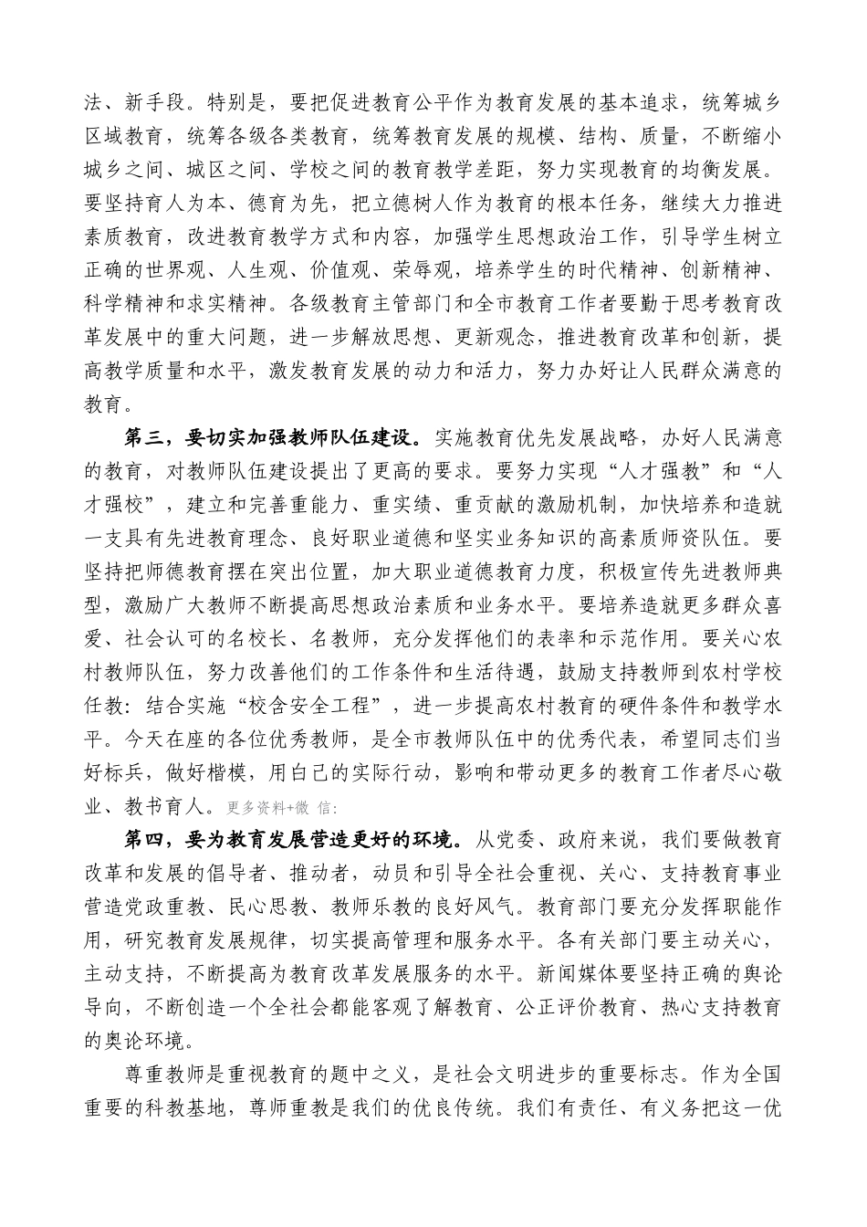 【高质量】孙金龙：在省市领导慰问优秀教师代表座谈会上的讲话_第2页