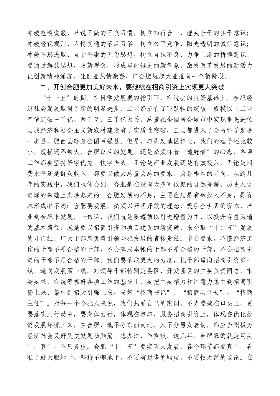 【高质量】孙金龙：在市委社情民意座谈会上的讲话_第2页