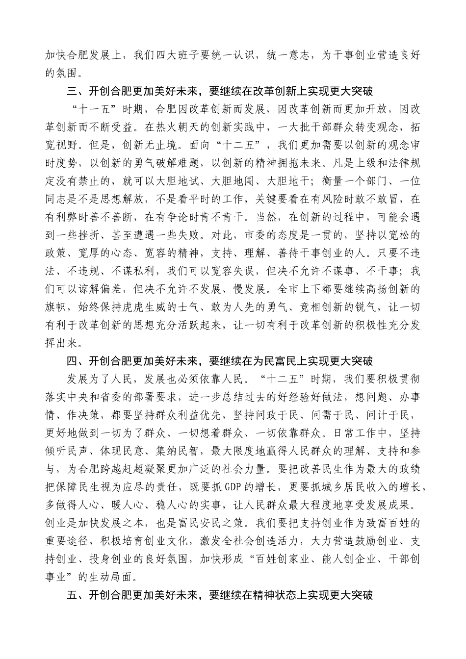 【高质量】孙金龙：在市委社情民意座谈会上的讲话_第3页