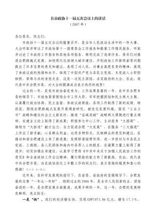 【高质量】孙金龙：在市政协十一届五次会议上的讲话