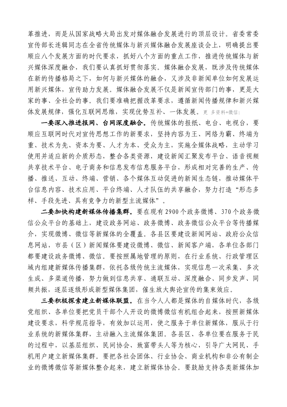 【高质量】孙雪涛：在全市新媒体推进视频会上的讲话_第3页