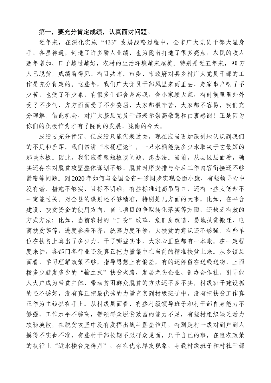 【高质量】孙雪涛：在全市抓党建促脱贫攻坚工作会议上的讲话_第2页