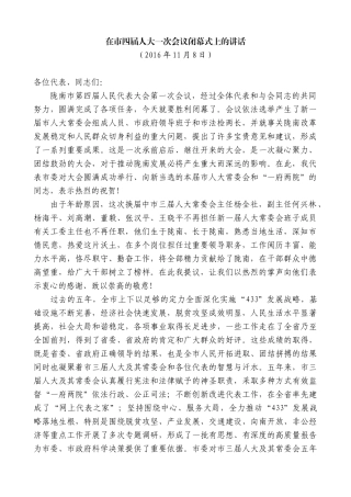 【高质量】孙雪涛：在市四届人大一次会议闭幕式上的讲话