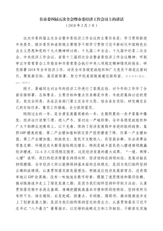 【高质量】孙雪涛：在市委四届五次全会暨市委经济工作会议上的讲话