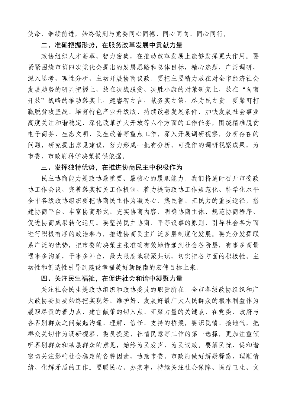 【高质量】孙雪涛：在政协陇南市四届一次会议开幕大会上的讲话_第3页
